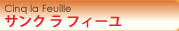 �T���N �� �t�B�[��