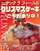 �N���X�}�X�P�[�L���\�񏳂蒆