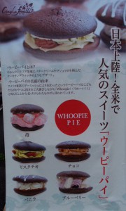 ウーピーパイＰOP