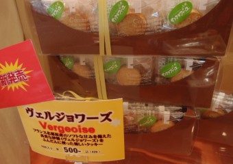 ヴェルジョワーズ