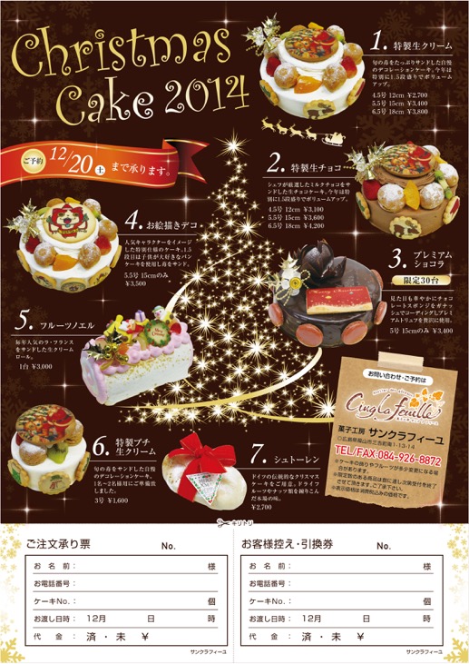 2014クリスマスケーキチラシ 2014クリスマスケーキチラシ