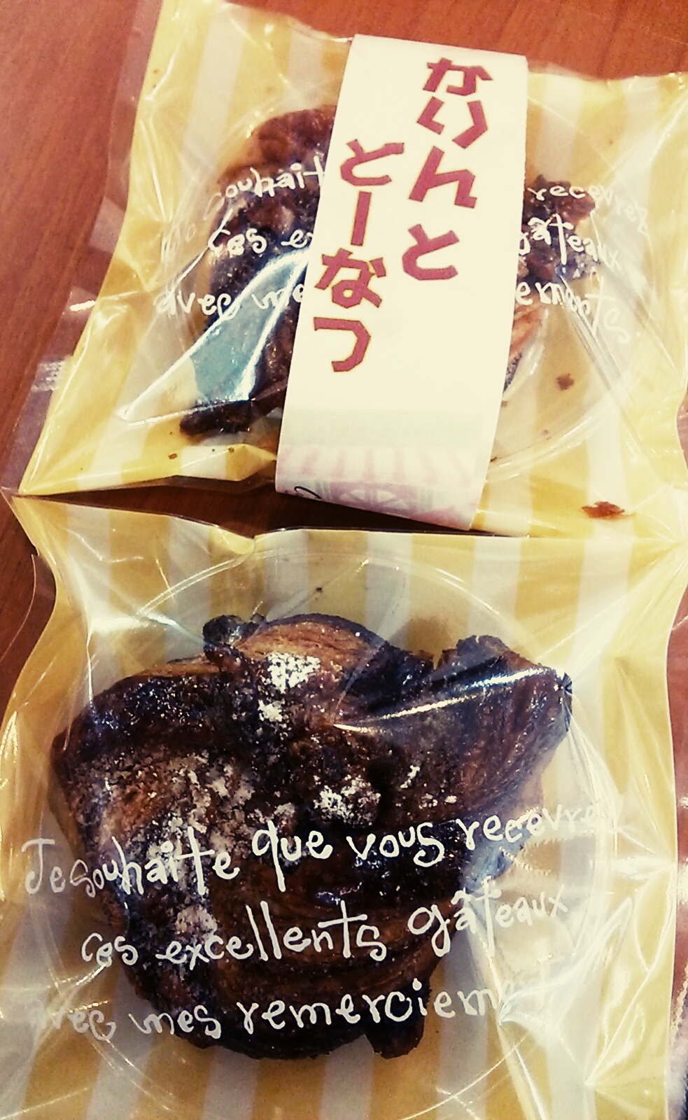 かりんとどーなつ1 かりんとどーなつ1