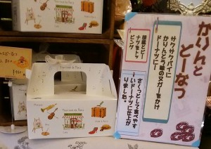 かりんとどーなつ3 かりんとどーなつ3