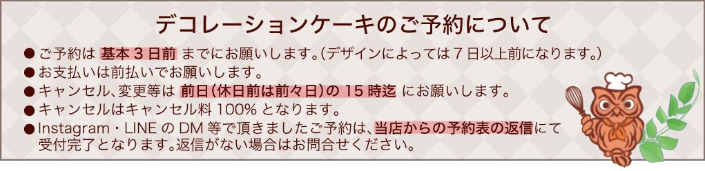 デコレーションケーキのご予約について