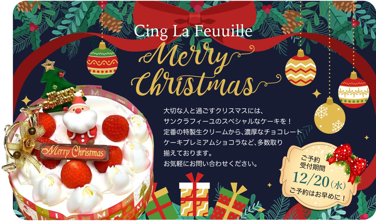 クリスマスケーキ