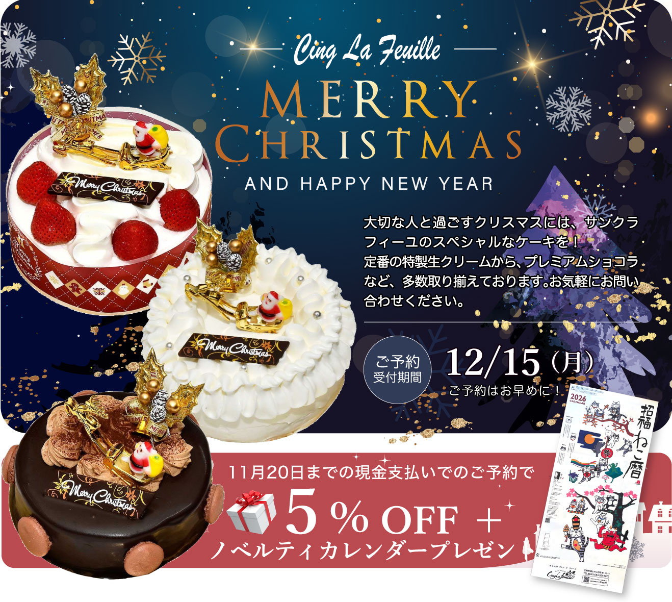サンクラフューユのクリスマスケーキ