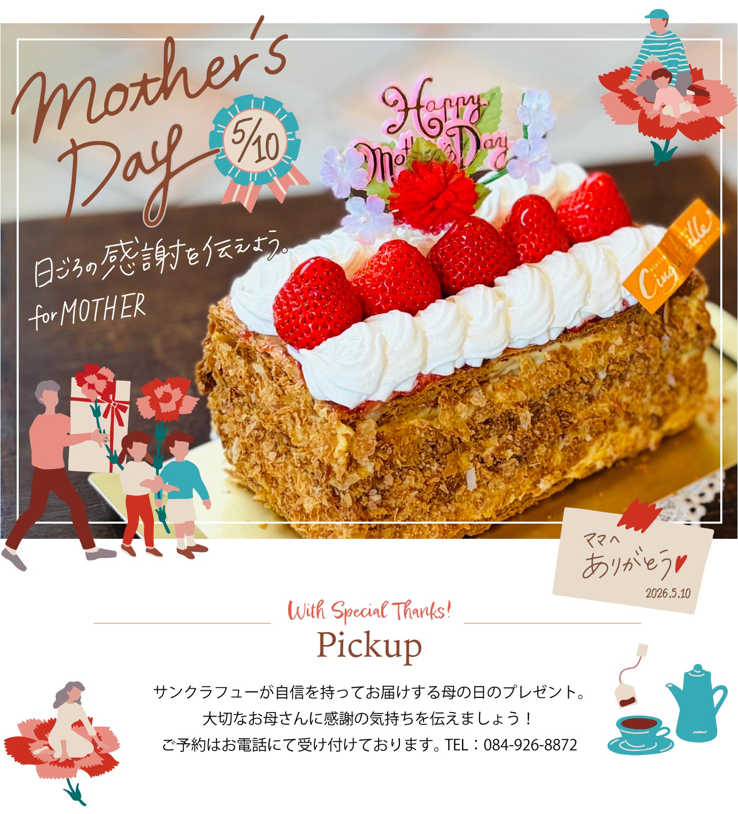 サンクラフィーユの母の日・苺のナポレオンパイ