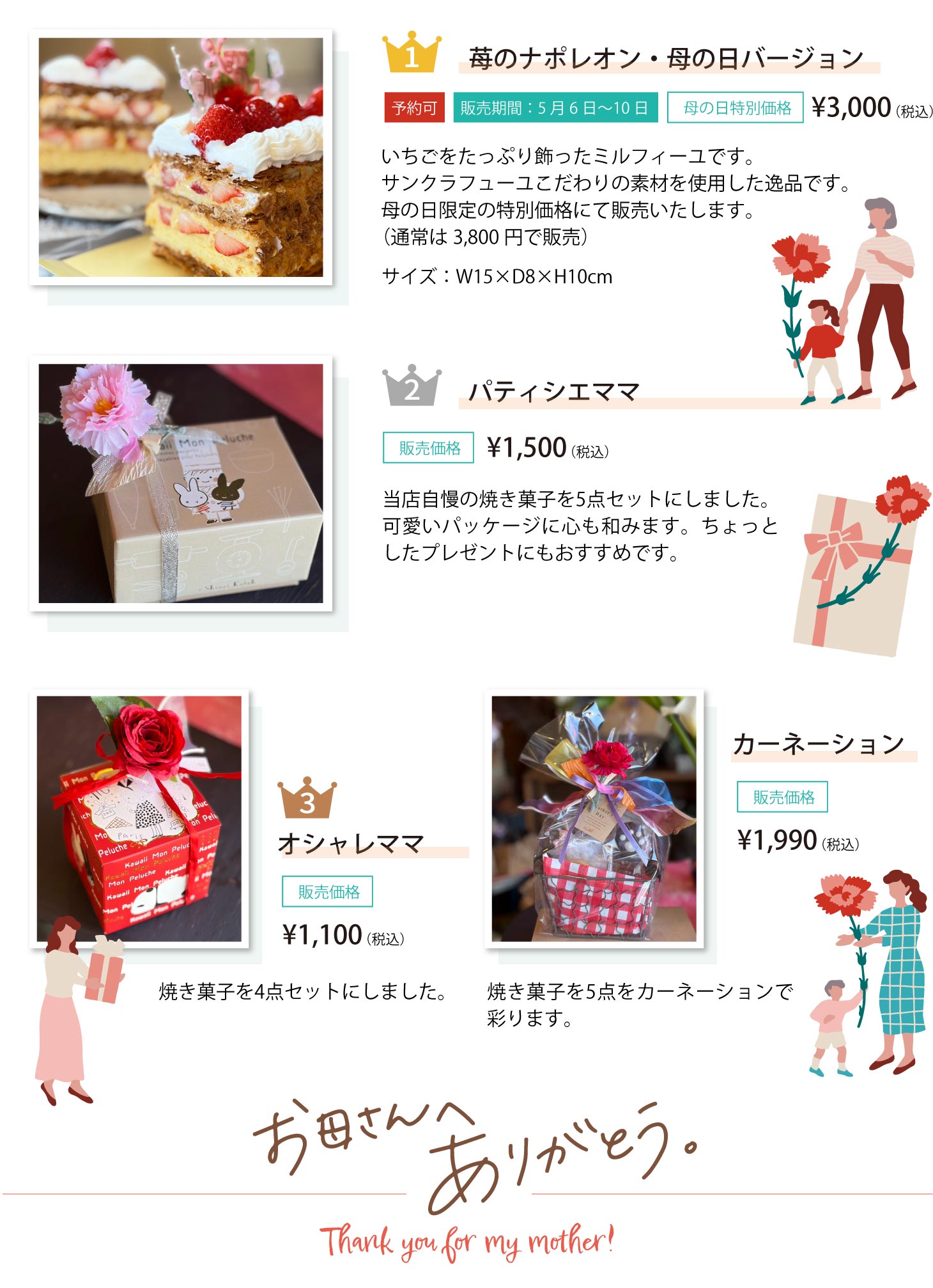 サンクラフィーユの母の日ラインナップ