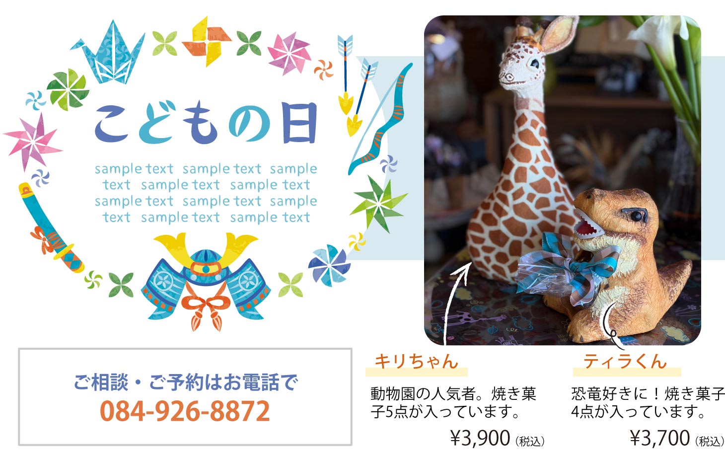 サンクラフィーユの子どもの日